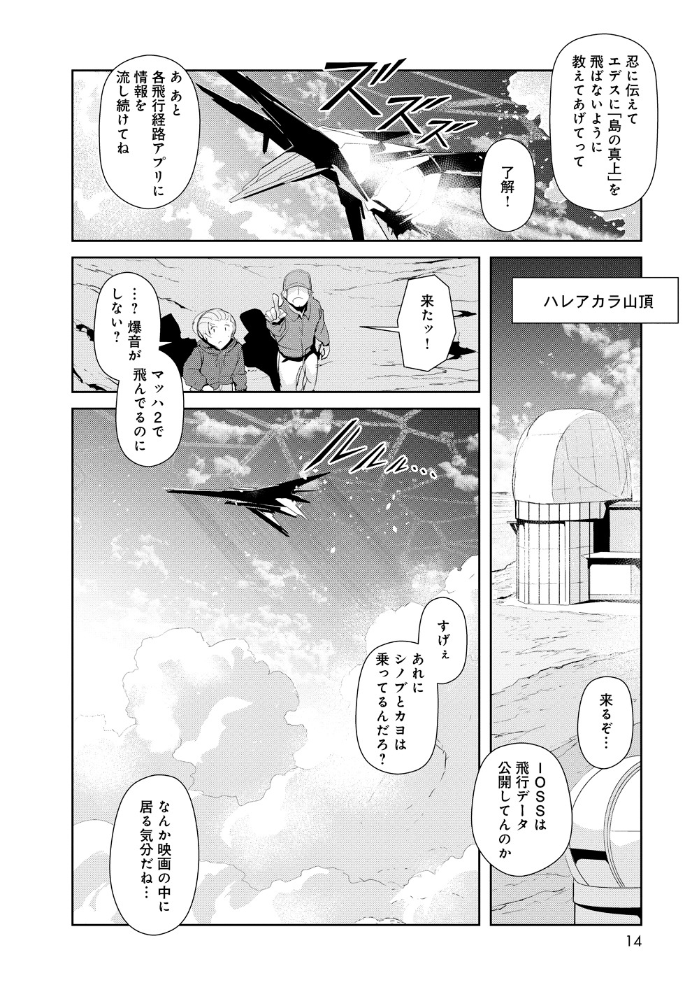 「夜光雲のサリッサ」8巻より。