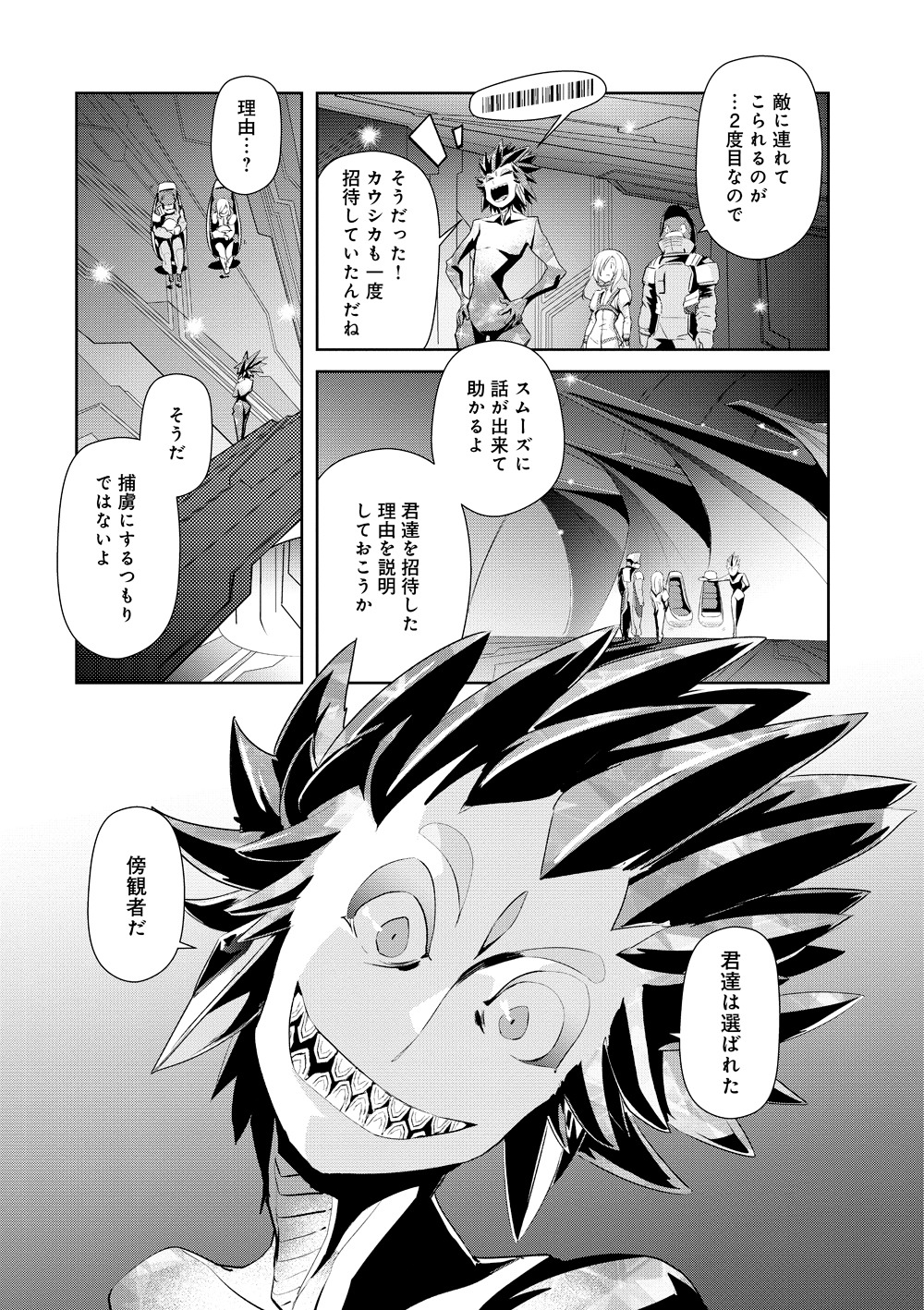「夜光雲のサリッサ」8巻より。