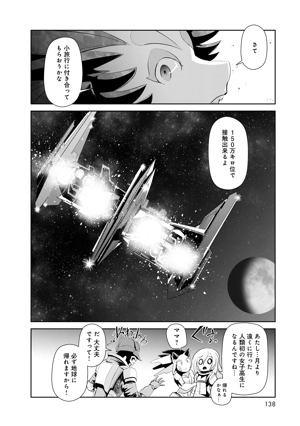 「夜光雲のサリッサ」8巻より。
