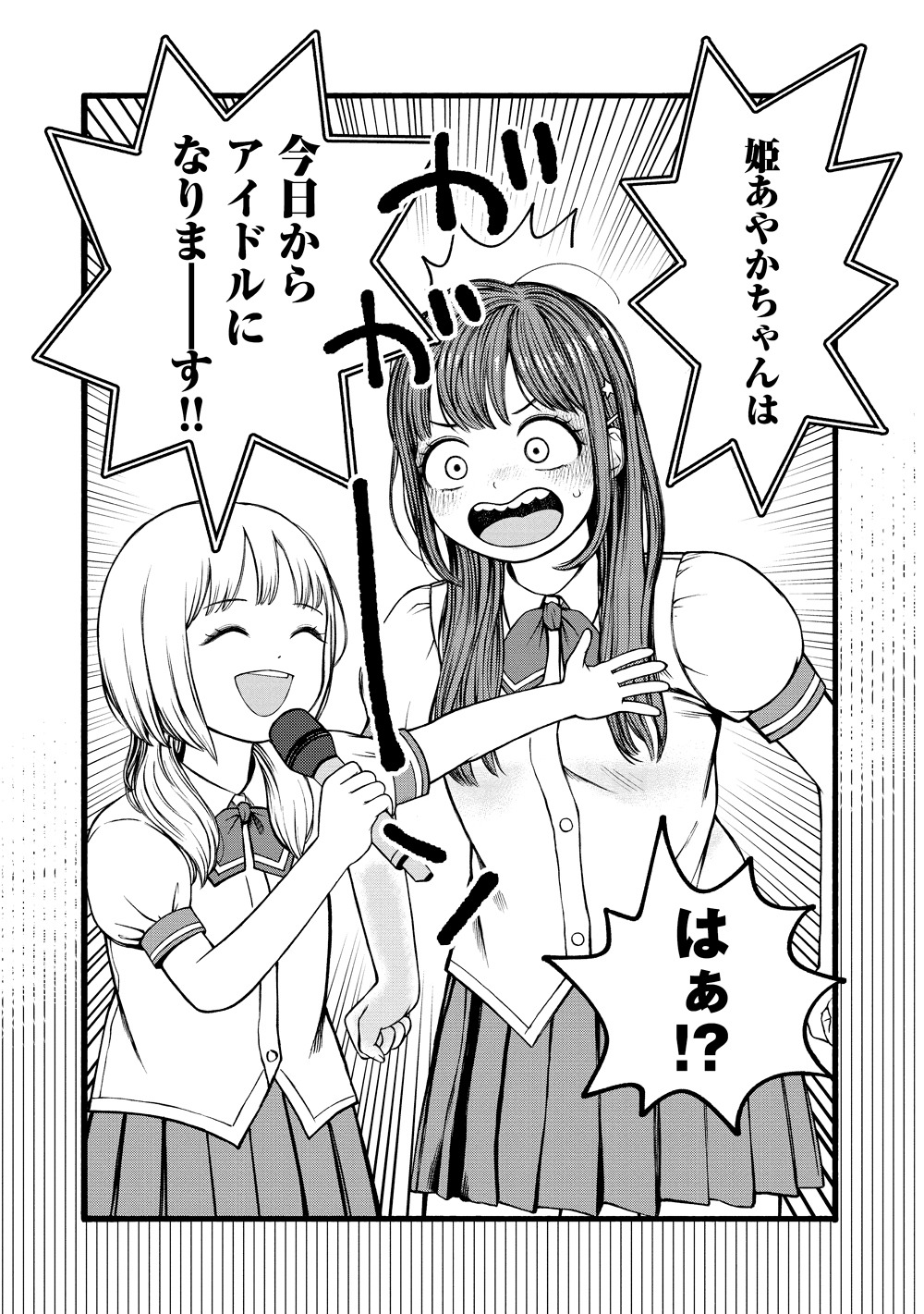 「誰何 Suika」1巻より。