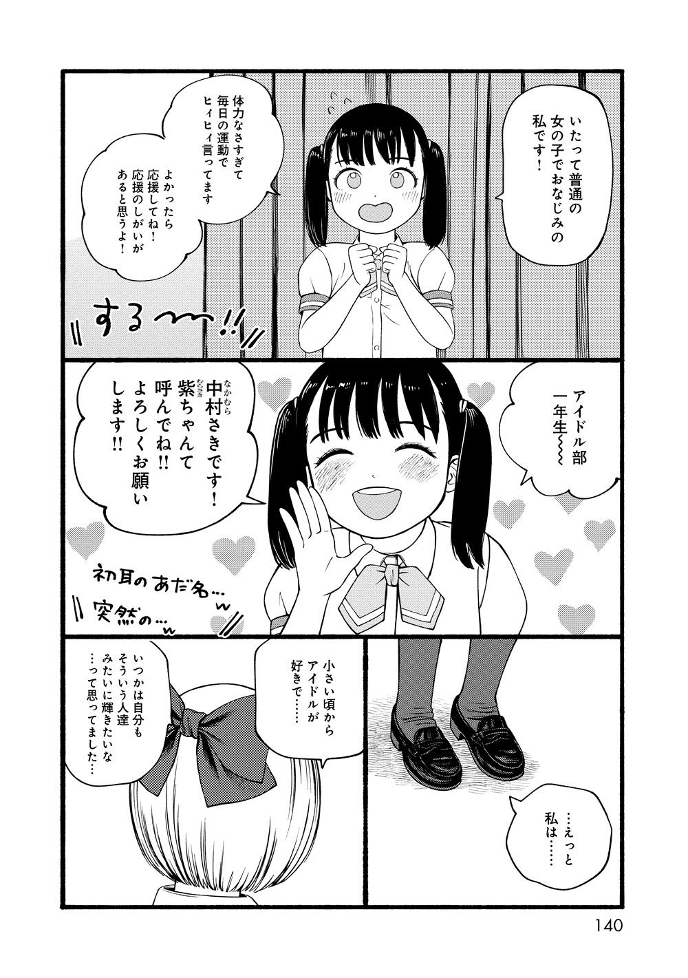 「誰何 Suika」1巻より。