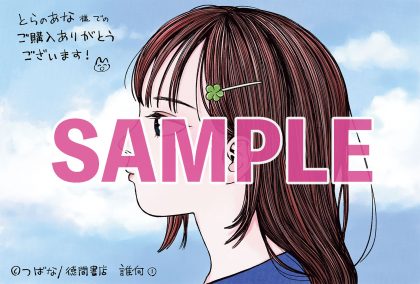 とらのあな特典
