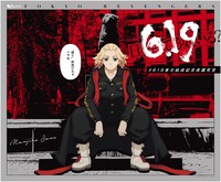 「東京リベンジャーズ」佐野万次郎のポスター。
