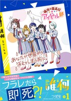 「誰何 Suika」1巻（帯付き）