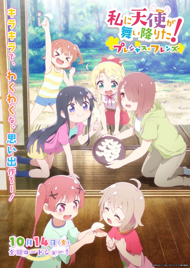 アニメ「私に天使が舞い降りた！プレシャス・フレンズ」キービジュアル第3弾
