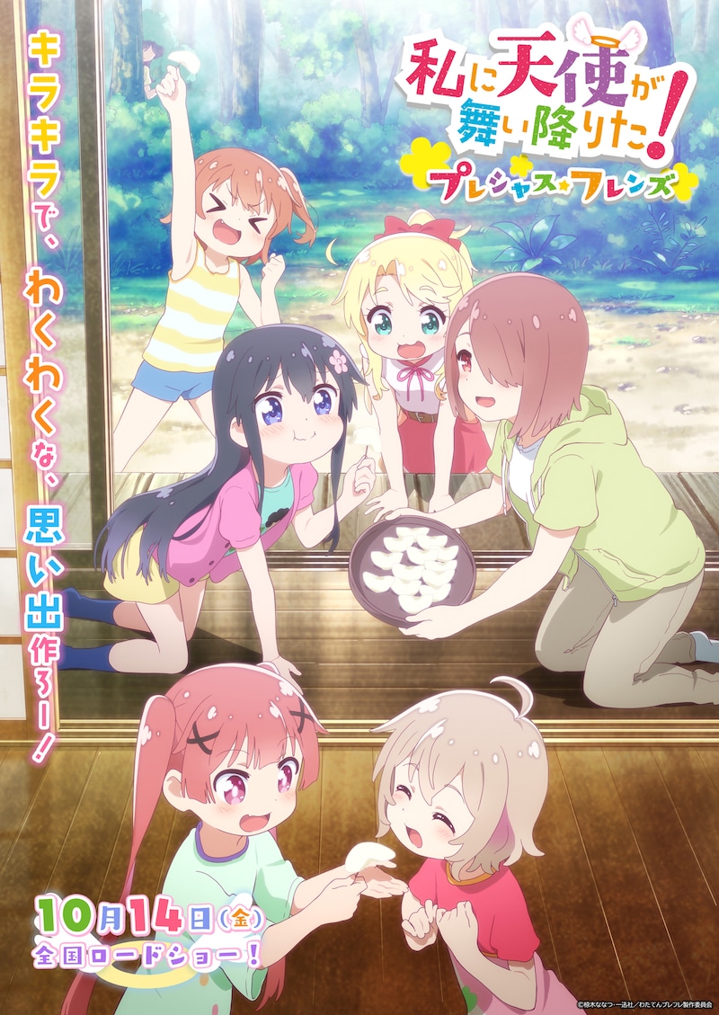 アニメ「私に天使が舞い降りた！プレシャス・フレンズ」キービジュアル第3弾