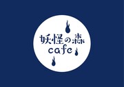 妖怪の森Cafeのロゴ。 (c)水木プロダクション