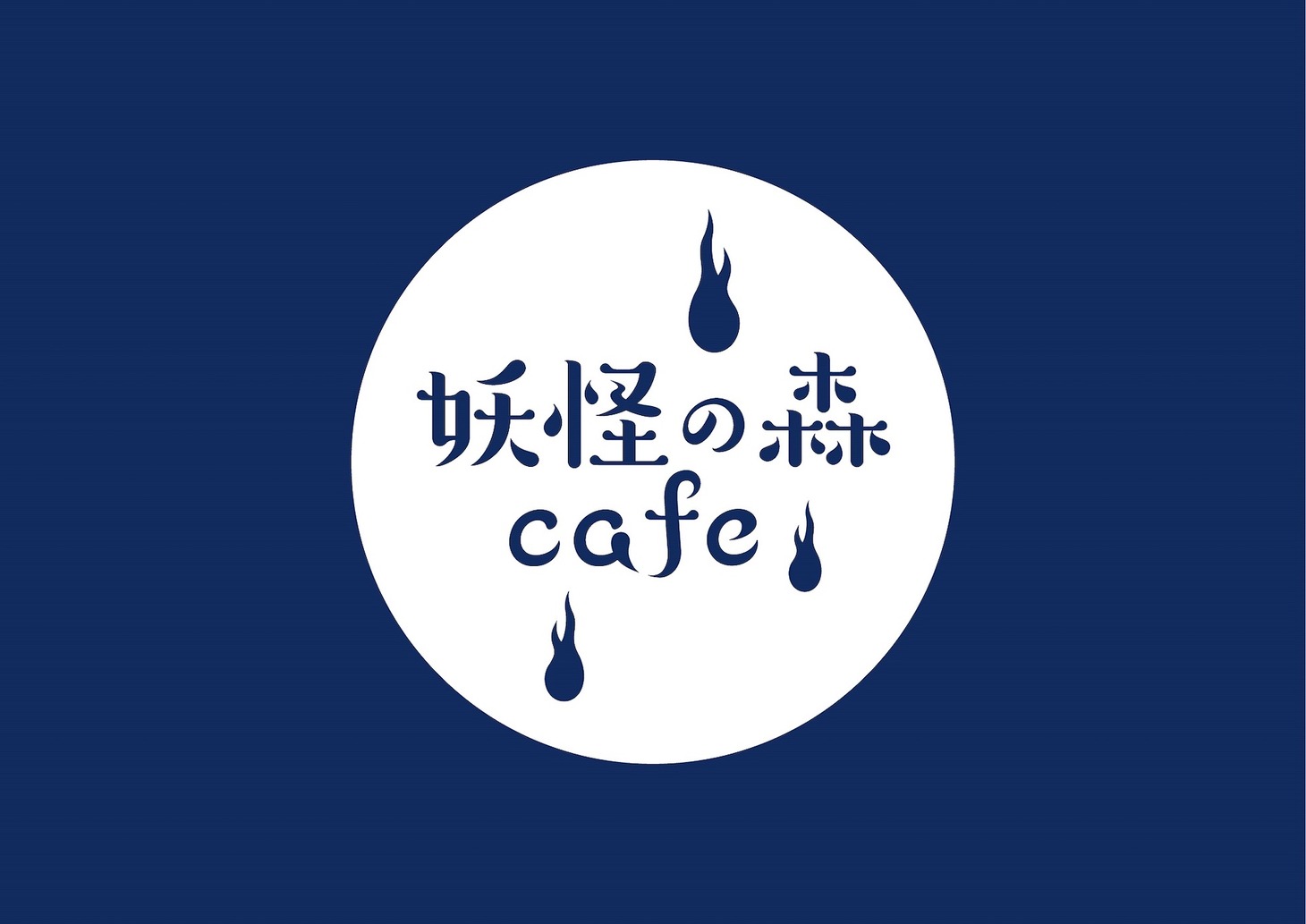 妖怪の森Cafeのロゴ。 (c)水木プロダクション