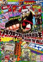 月刊コロコロコミック7月号