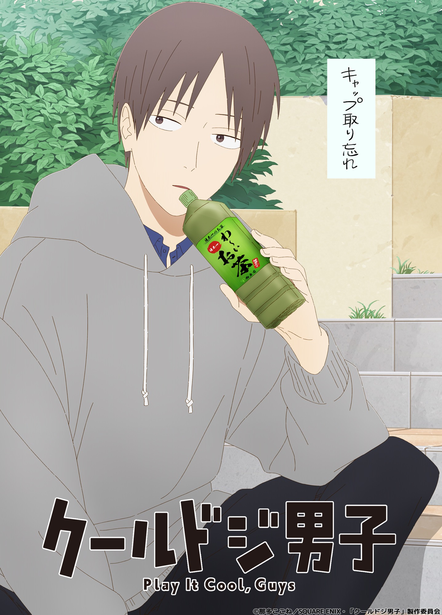 TVアニメ「クールドジ男子」より、一倉颯の“クールドジビジュアル”。(c)那多ここね／SQUARE ENIX・「クールドジ男子」製作委員会