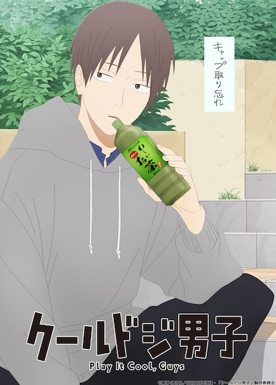TVアニメ「クールドジ男子」より、一倉颯の“クールドジビジュアル”。