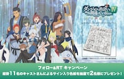 TVアニメ「ダンジョンに出会いを求めるのは間違っているだろうかIV」のTwitterキャンペーンの告知画像。 (c)大森藤ノ・SB クリエイティブ/ダンまち 4 製作委員会