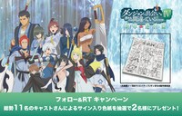 TVアニメ「ダンジョンに出会いを求めるのは間違っているだろうかIV」のTwitterキャンペーンの告知画像。 (c)大森藤ノ・SB クリエイティブ/ダンまち 4 製作委員会