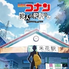 アニメ「名探偵コナン 犯人の犯沢さん」10月放送、監督は大地丙太郎