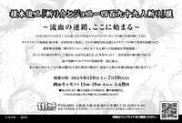 「『斬り介とジョニー四百九十九人斬り』展」告知画像