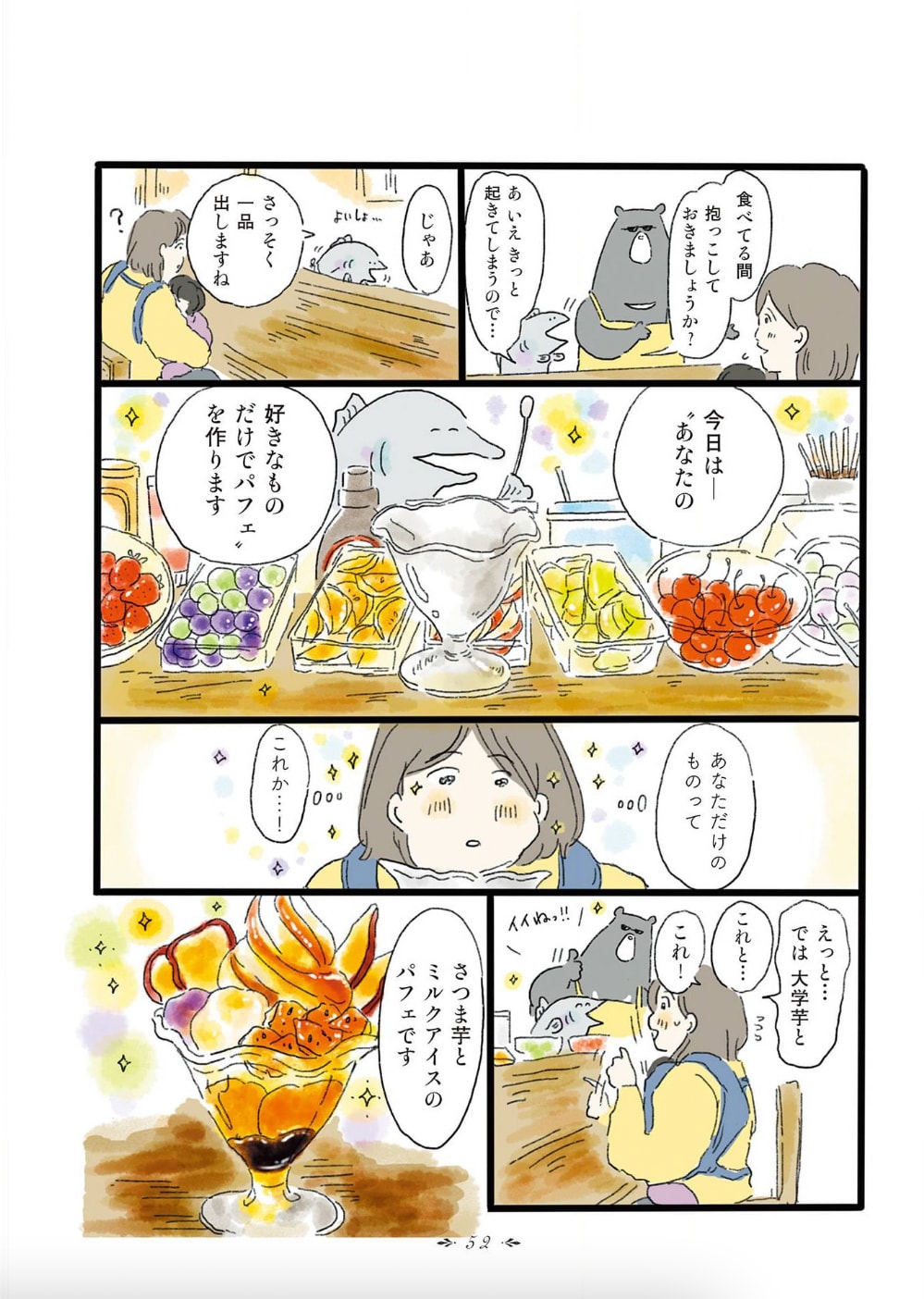 「泣きたい夜の甘味処」収録の「私だけのパフェ」より。(c)Yukari Nakayama