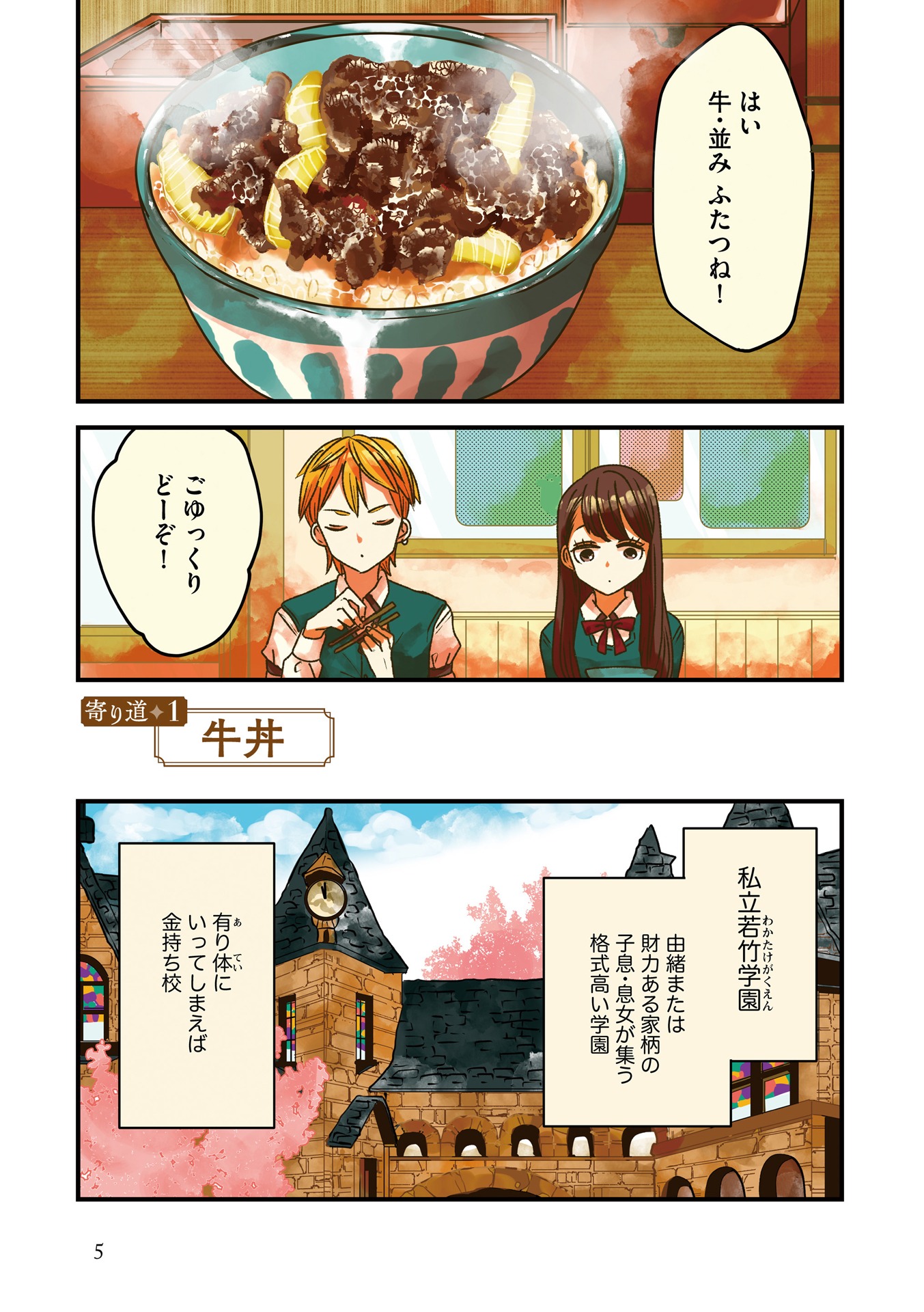 「お嬢様の禁断寄り道ごはん」より。