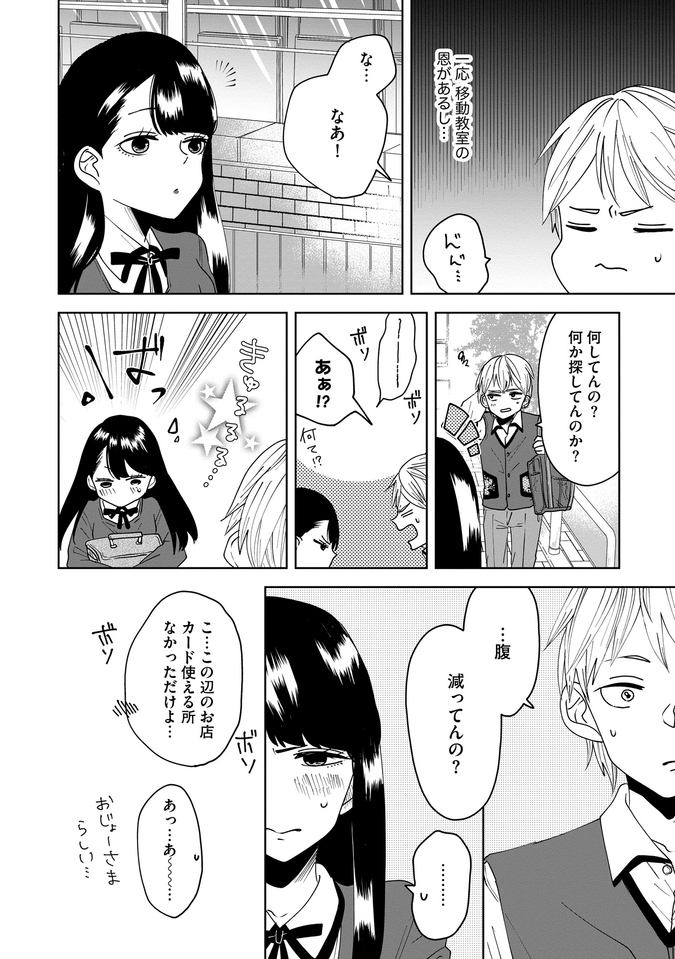 「お嬢様の禁断寄り道ごはん」より。