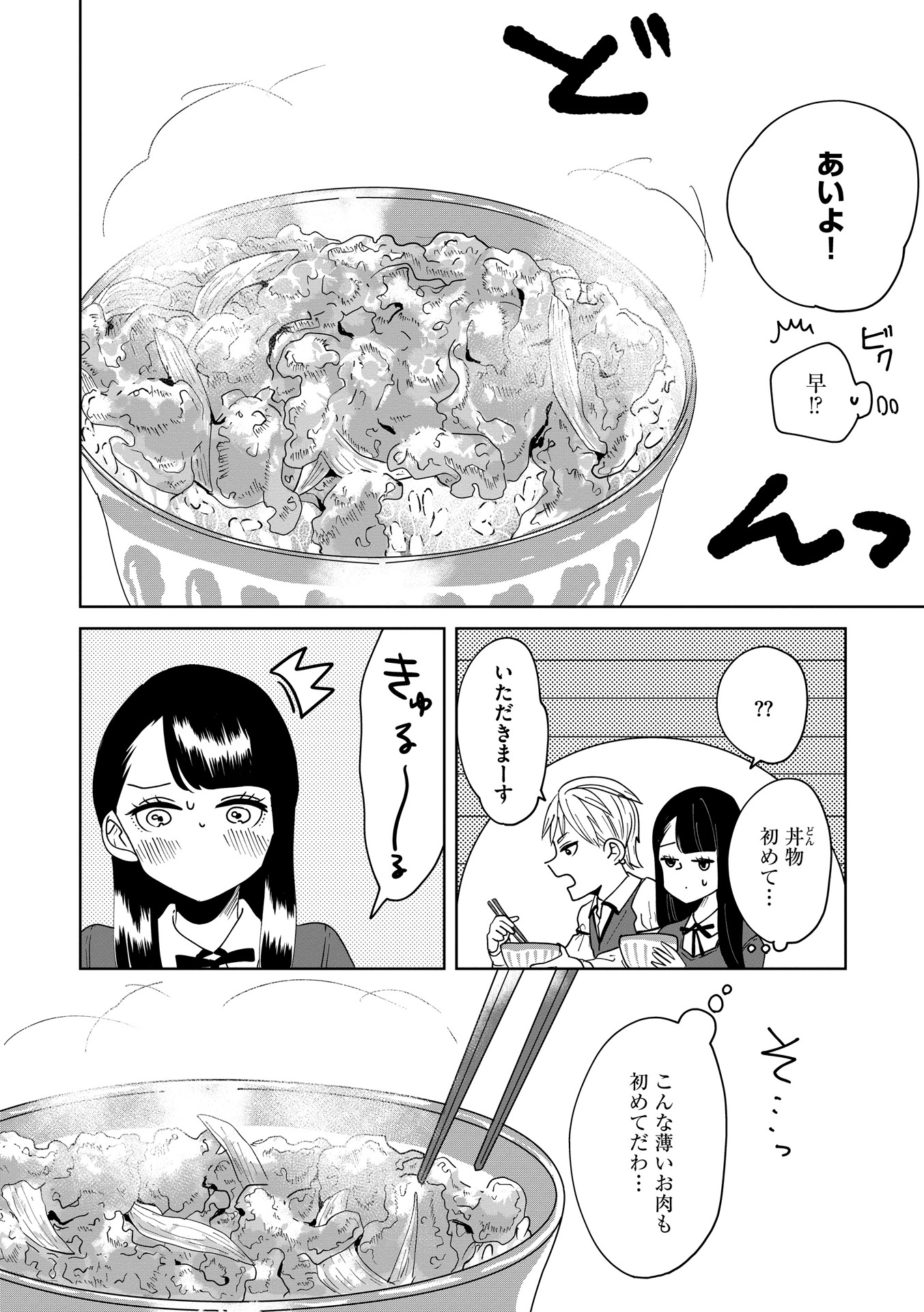 「お嬢様の禁断寄り道ごはん」より。