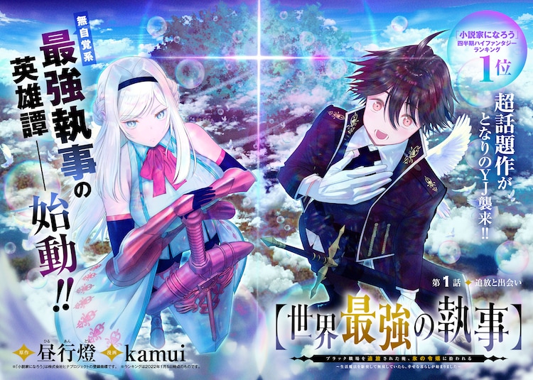 【世界最強の執事】ブラック職場を追放された俺、氷の令嬢に拾われる」第1話の扉ページ。