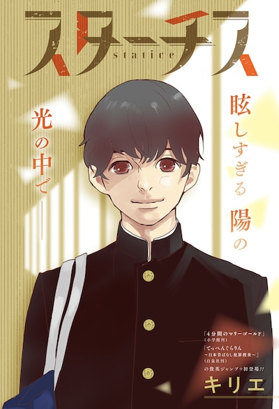 「スターチス」扉ページ (c)キリエ/集英社