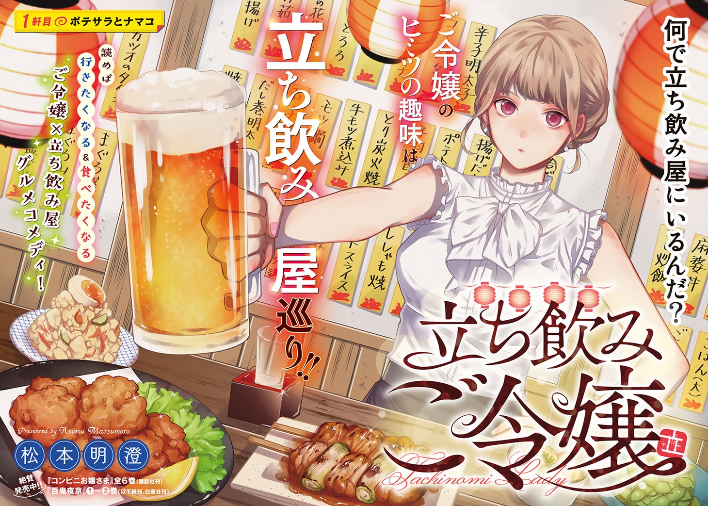 「立ち飲みご令嬢」扉ページ