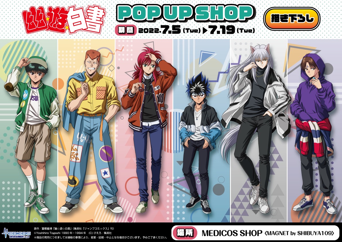 アニメ「幽☆遊☆白書」POP UP SHOPの告知画像。