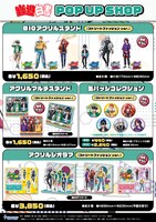 アニメ「幽☆遊☆白書」POP UP SHOPで販売されるグッズ。