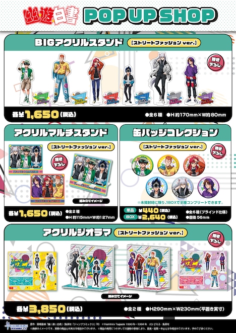 アニメ「幽☆遊☆白書」POP UP SHOPで販売されるグッズ。