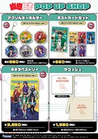 アニメ「幽☆遊☆白書」POP UP SHOPで販売されるグッズ。