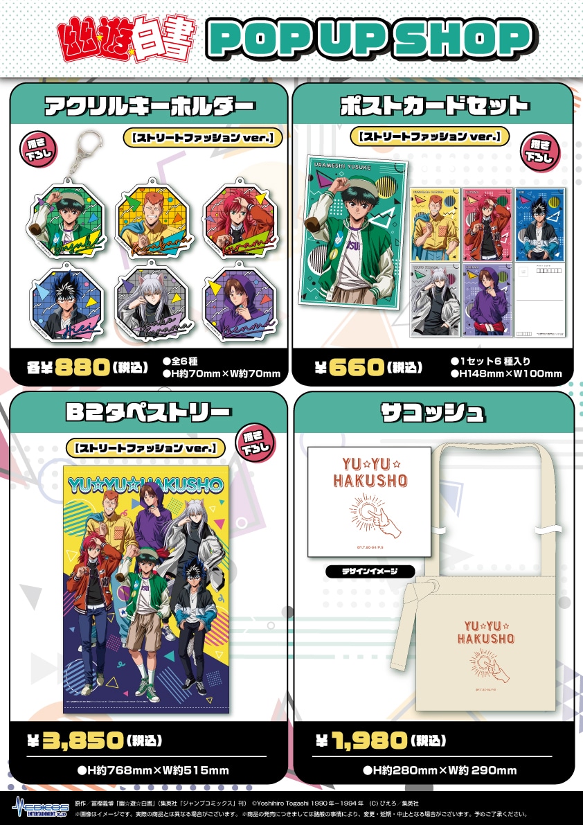 アニメ「幽☆遊☆白書」POP UP SHOPで販売されるグッズ。