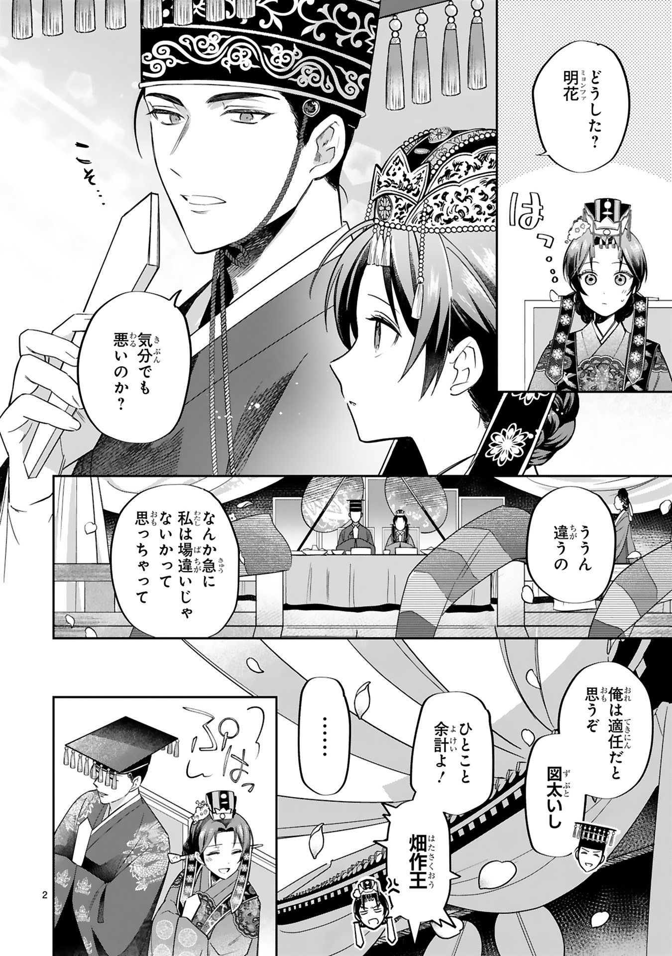 「宮廷女官ミョンファ 太陽宮の影と運命の王妃」より。