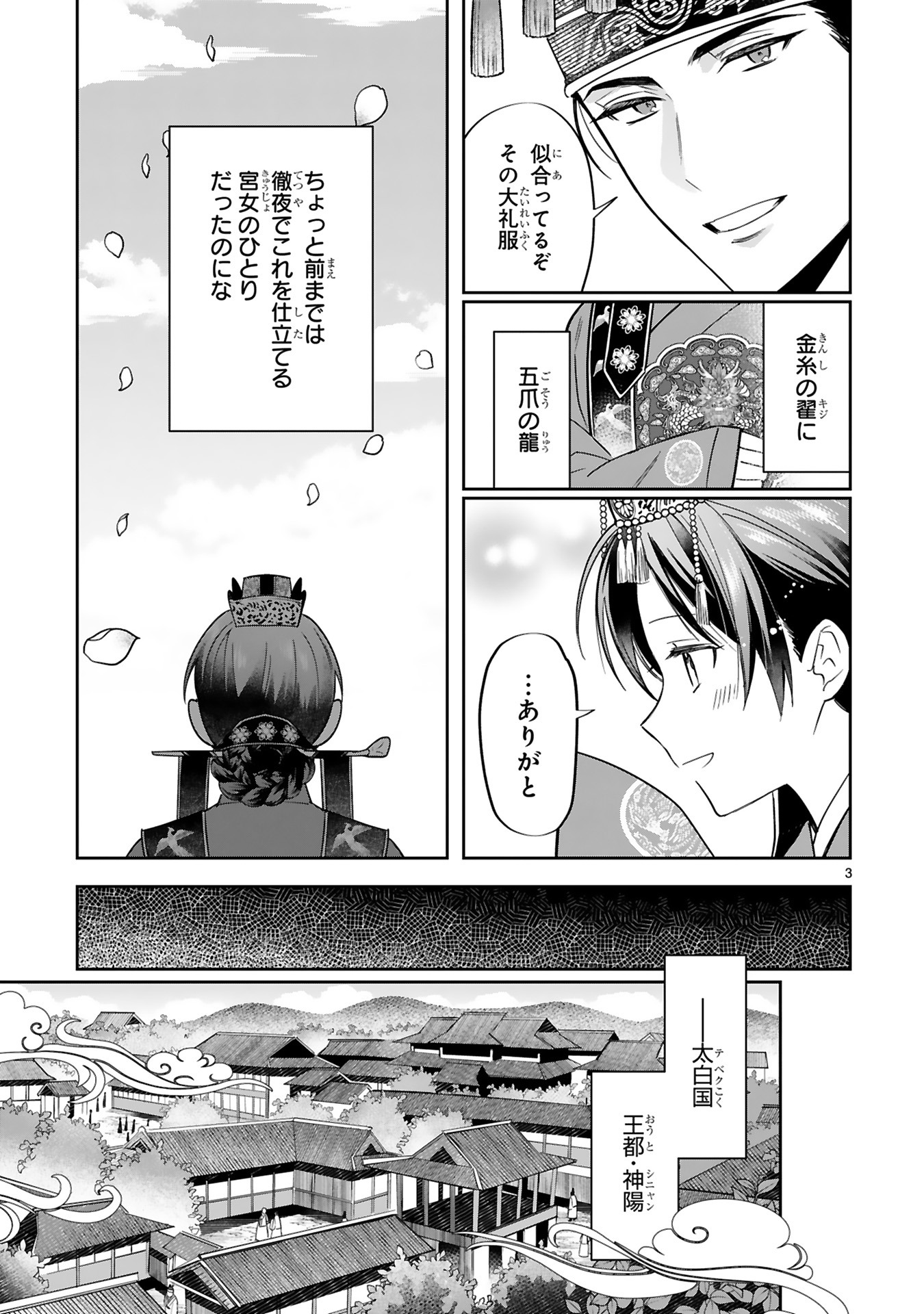 「宮廷女官ミョンファ 太陽宮の影と運命の王妃」より。