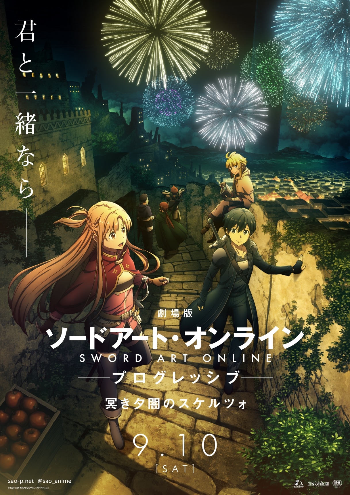 「劇場版 ソードアート・オンライン -プログレッシブ- 冥（くら）き夕闇のスケルツォ」第1弾キービジュアル (c)2020 川原 礫/KADOKAWA/SAO-P Project