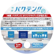 「映画 バクテン!!」×牛たん炭焼利久のコラボうちわ裏。