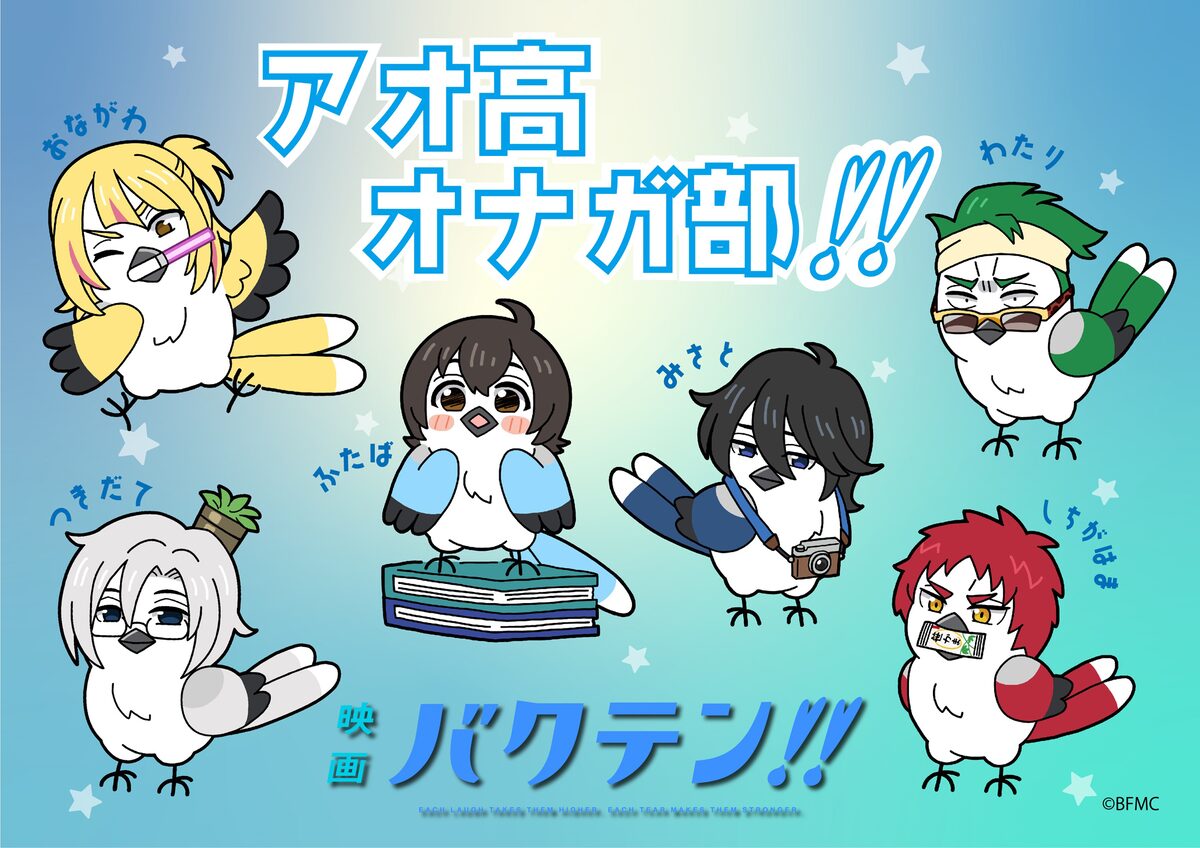 青い鳥 オナガに扮したアオ高メンバー6人のイラスト 画像 動画ギャラリー 3 17 コミックナタリー