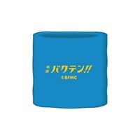 「映画 バクテン!!」×牛たん炭焼利久のリストバンド。