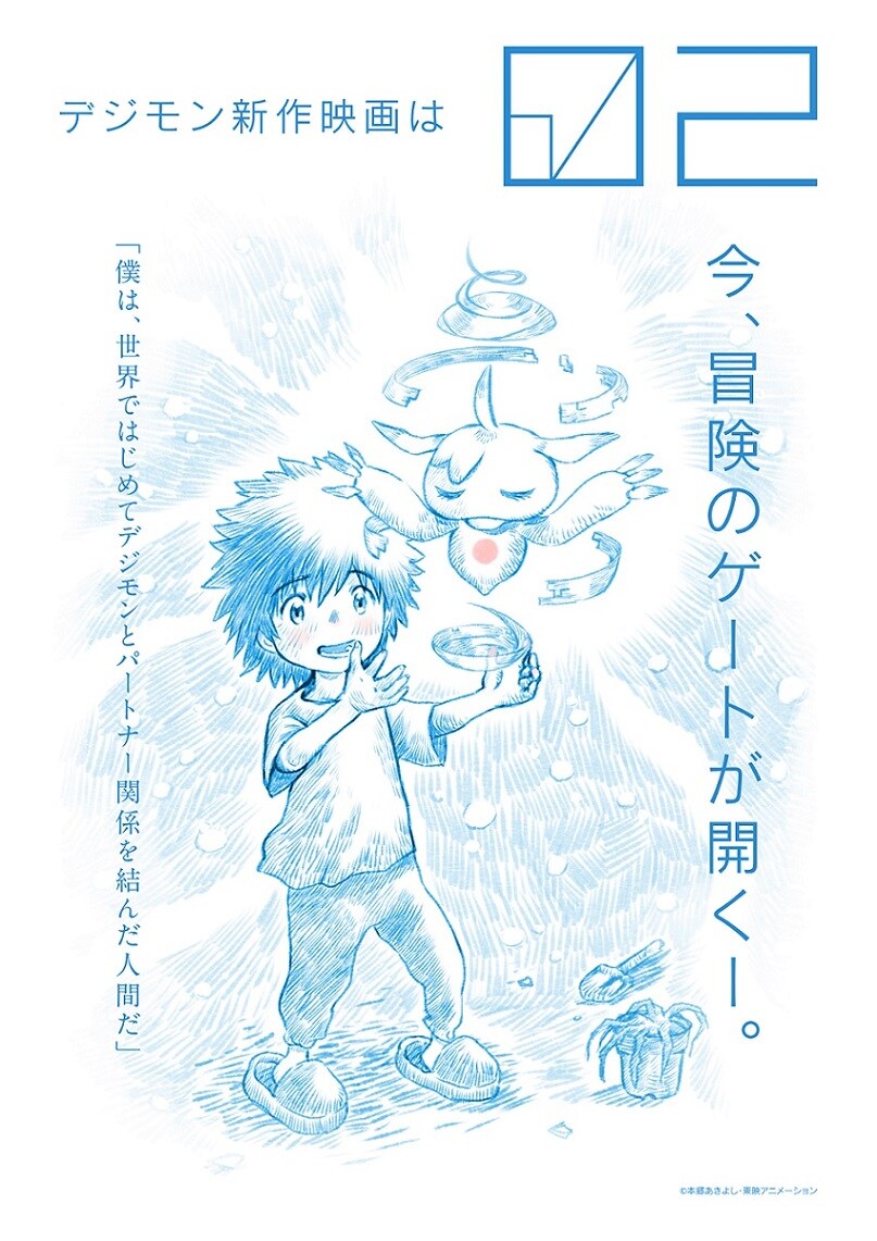 デジフェス2022」キービジュ＆グッズ公開、フェスでは新作映画の冒頭