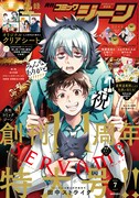 月刊コミックジーン7月号