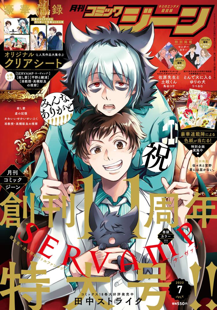 コミックジーンが創刊11周年 付録に 人気作品大集合 のクリアシート コミックナタリー