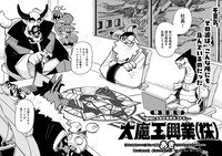 あき「大魔王興行（株）」より。