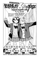 山本和音「生き残った6人によると」より。