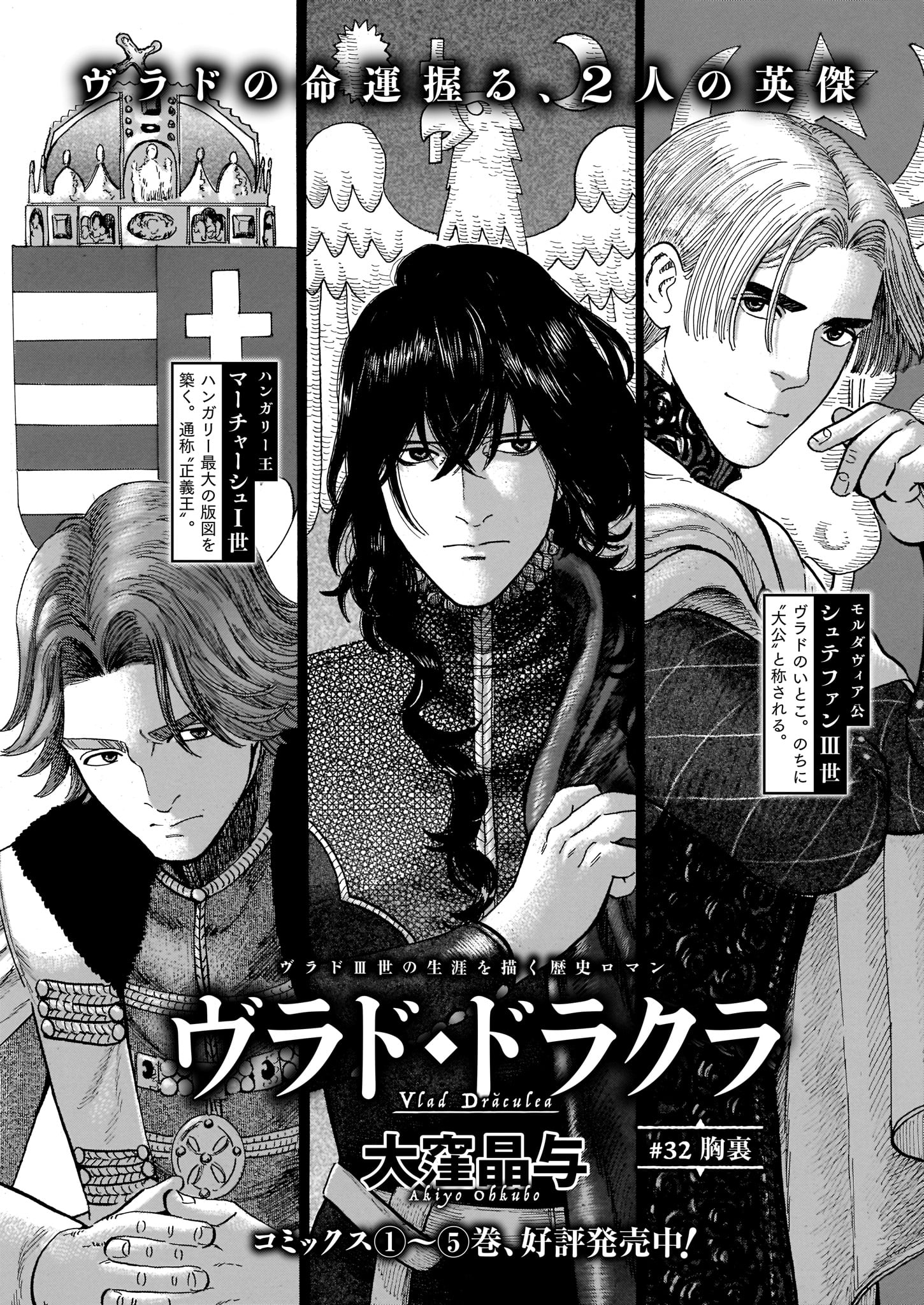 大窪晶与「ヴラド・ドラクラ」より。