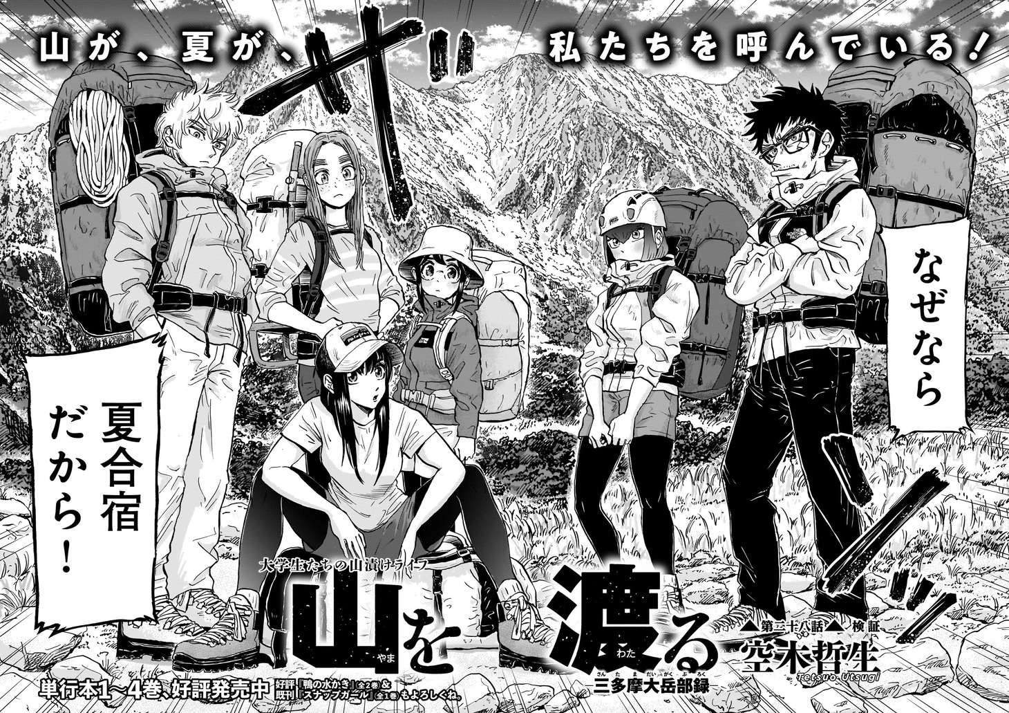 空木哲生「山を渡る-三多摩大岳部録-」より。