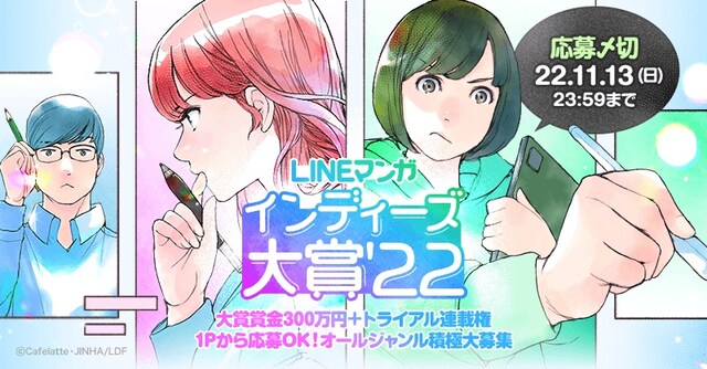 「LINEマンガ インディーズ大賞’22」告知画像