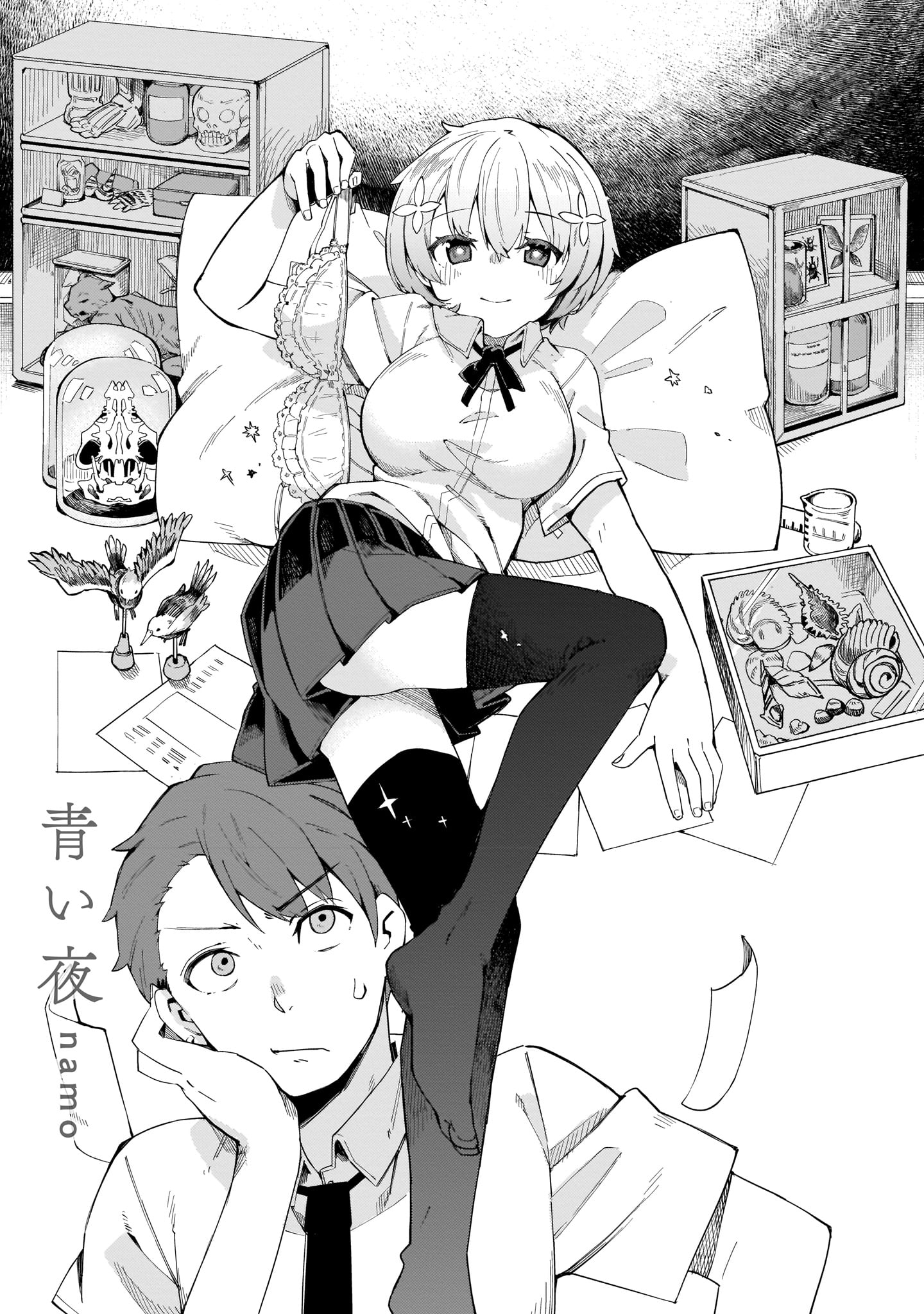 namo「青い夜」