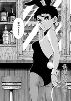 笠井スイ「仏頂面のバニー」