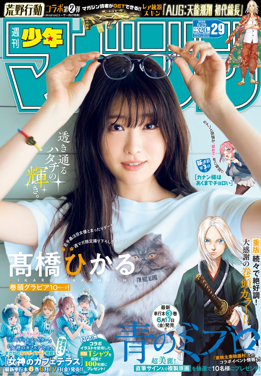 週刊少年マガジン29号