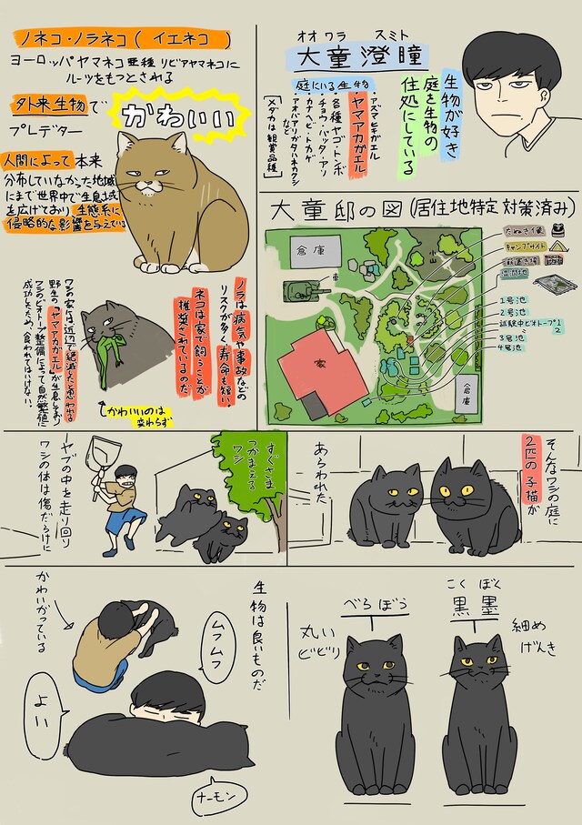 大童澄瞳の描き下ろしマンガ。