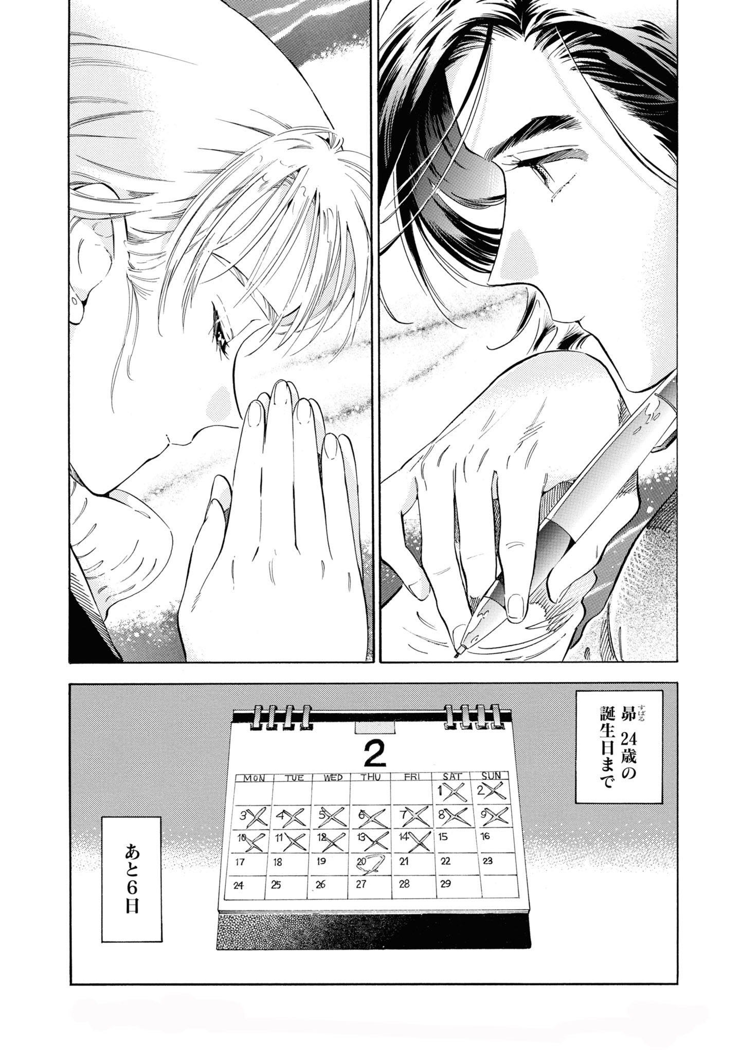 「昴とスーさん」6巻より。